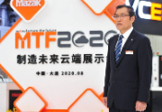 马扎克MTF2020—探寻智造奥义 “云”领智造未来