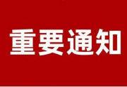 关于2022 TCT亚洲展暂缓举办的通知